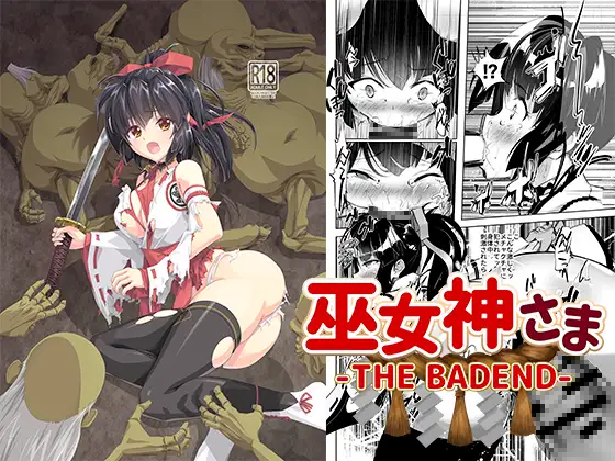 【简体中文版】巫女神明-THE BADEND-