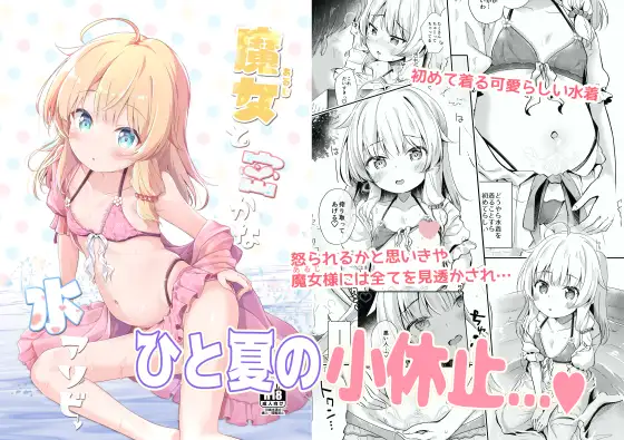 【简体中文版】和魔女的秘密戏水