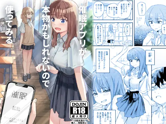 【繁体中文版】催○アプリが本物かもしれないので使ってみる
