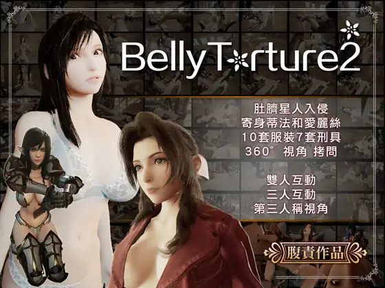 【中文版】BellyT*rture2