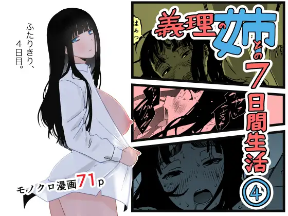 【繁体中文版】義理の姉との7日間生活-4