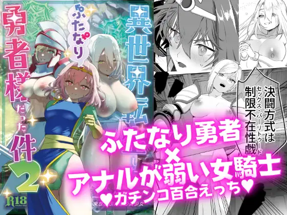 【繁体中文版】異世界転生したらふたなり勇者様だった件2