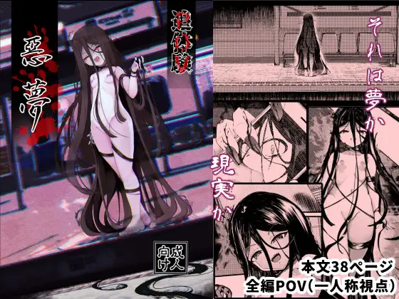 【繁体中文版】追体験<POV>惡夢
