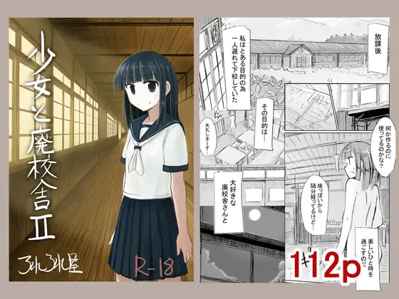 【简体中文版】少女与废弃校舍II