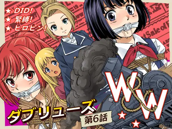 W&W第6話「二人の女と大陸縦断鉄道」
