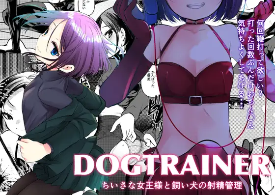 【简体中文版】DOGTRAINER