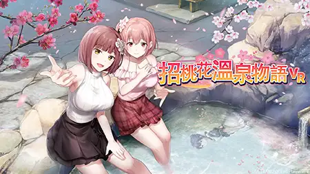 招桃花溫泉物語 VR版同捆 / 【繁体中文版】恋来い温泉物語 VR版同梱