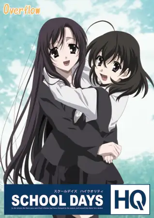 SCHOOL DAYS HQ 中文版
