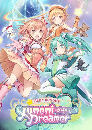 星之旋律 梦美梦战士